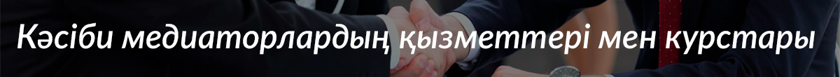 ОО «Центр медиации, права и психологической поддержки»